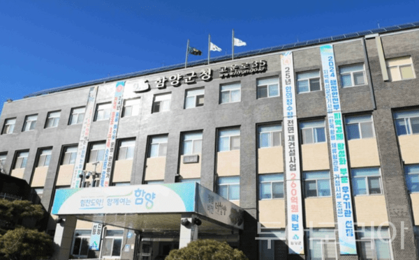 함양군청 / 사진-함양군