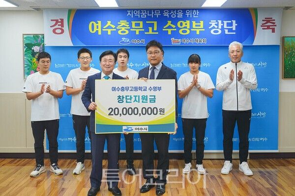여수시는 4일 시청 시장실에서 여수충무고등학교 수영부 선수단에게 학교 운동부 창단지원금 2천만 원을 전달했다. /사진-여수시