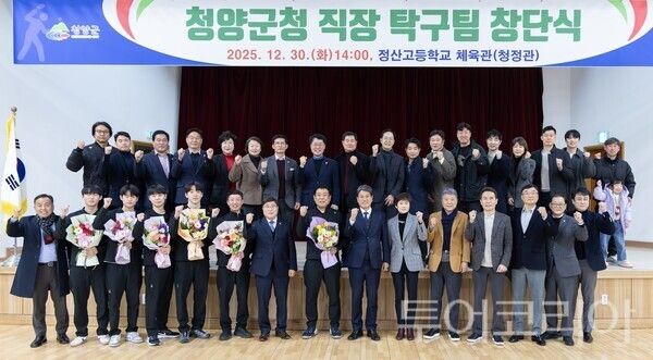 ▲지난 30일 청양군청 직장탁구팀 창단식에서 참석자들이 단체 기념촬영을 하고 있다. /사진-청양군