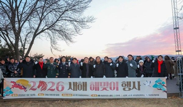 해맞이 행사 및 충혼탑 참배 단체사진./사진-의성군