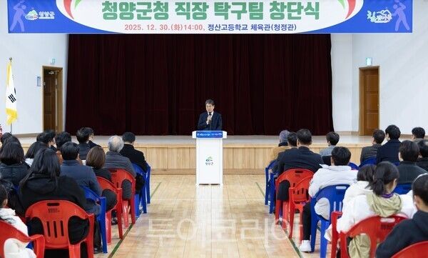 ▲지난 30일 청양군청 직장탁구팀 창단식에서 김돈곤 군수가 인사말을 전하고 있다. /사진-청양군