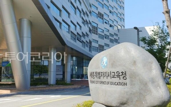 ▲세종특별자치시교육청 청사 전경. /사진-류석만 기자