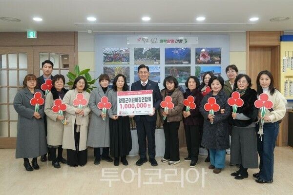 양평군어린이집연합회 성금기탁/투어코리아뉴스 김경남 기자