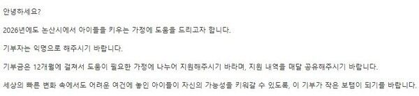 ▲익명의 기부자로부터 온 메일.