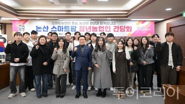 ▲백성현 논산시장과 스마트팜 청년농업인들이 지난 13일 간담회를 갖기 위해 한자리에 모였다. /사진-논산시