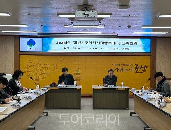 군산시는 2026년 제1차 군산시간여행축제 추진위원회를 개최했다. /사진-군산시