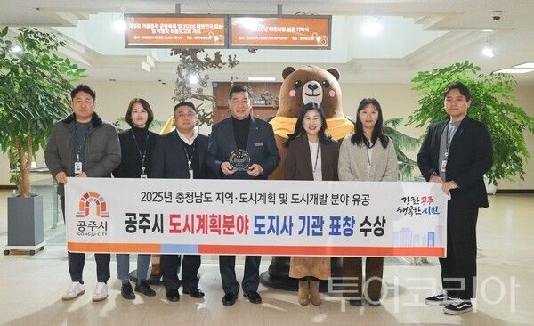 ▲공주시가 충청남도가 실시한 2025년 지역·도시계획 및 도시개발 합동평가에서 도시계획 분야 우수 기관으로 선정되는 영예를 안았다. /사진-공주시