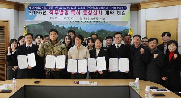 경북도 농업기술원이 가진 직무 발명특허를 민간 기업에 이전 계약을 체결하고 기념촬영을 하고 있다./사진-경북도