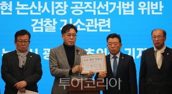 ▲더불어민주당 논산시 광역·기초의원들이 15일 오전 논산시의회 대회의실에서 백성현 시장의 공직선거법 위반 혐의에 대한 검찰 기소와 관련해 신속한 수사를 촉구하는 기자회견을 하고 있다. /사진-논산시프레스협회