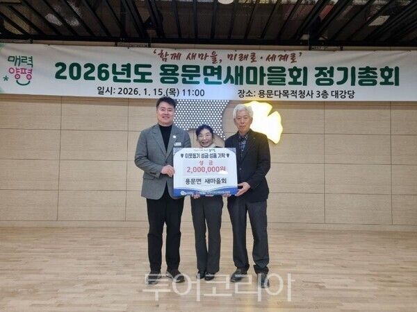 용문면새마을회(협의회장 정충교, 부녀회장 윤영이) 성금기탁 /투어코리아뉴스 김경남 기자