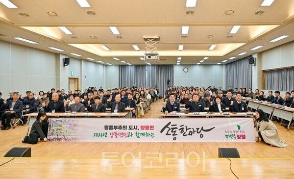 양동면민 소통 한마당/투어코리아뉴스 김경남 기자