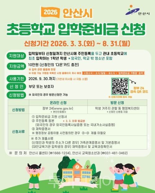 초등학교입학준비금 포스터/투어코리아뉴스 정명달 기자