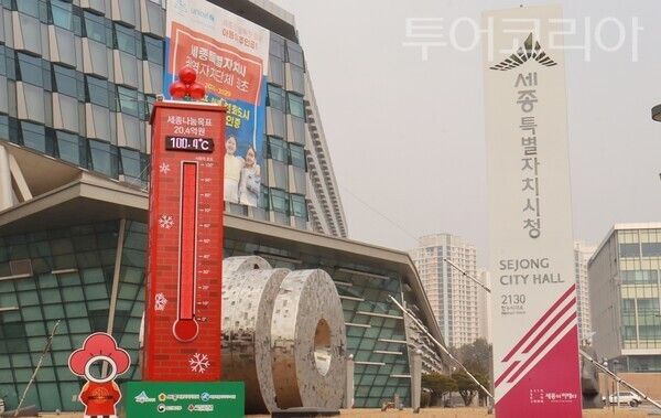 ▲세종시민의 온기 나눔이 이어지면서 희망2026나눔캠페인 사랑의 온도탑이 46일 만에 100도를 넘겼다(시청 앞 사랑의온도탑 모습). /사진-세종시