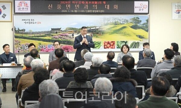 ▲최원철 공주시장이 19일 신풍면 행정복지센터에서 열린 시민과의 대화를 주재하고 있다. /사진-공주시