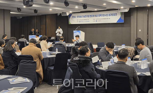 인천시가 19일 오라카이 송도 파크 호텔에서 ‘반도체 연구개발(R&D) 지원사업 성과 발표회’를 개최하고 있다.