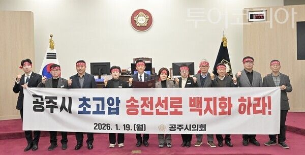 ▲공주시의회가 19일 열린 제263회 임시회 제1차 본회의에서 ‘공주시 초고압 송전선로 백지화 특별위원회’를 구성하고 본격 활동에 나섰다. /사진-공주시의회