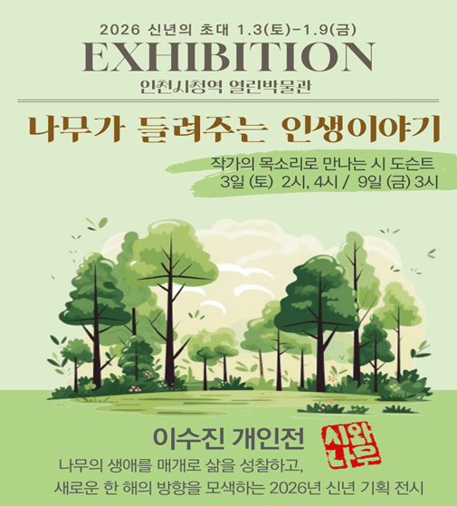 나무가 들려주는 인생 이야기 포스터