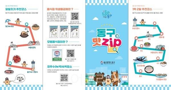 울산 동구&nbsp;동구 맛집(zip) /사진-울산 동구