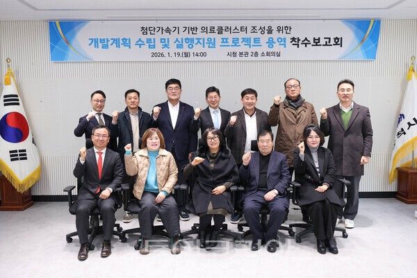 삼척시는 19일 시청 본관에서 '첨단가속기 기반 의료클러스터 조성을 위한 개발계획 수립 및 실행지원 프로젝트 용역 착수보고회'를 개최했다. /사진-삼척시