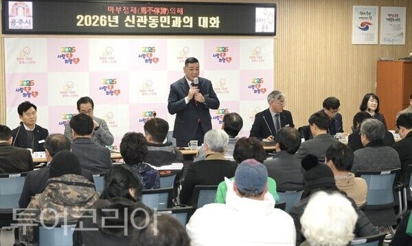 ▲최원철 공주시장이 지난 19일 신관동 행정복지센터 열린 시민과의 대화에서 인사말을 하고 있다. /사진-공주시