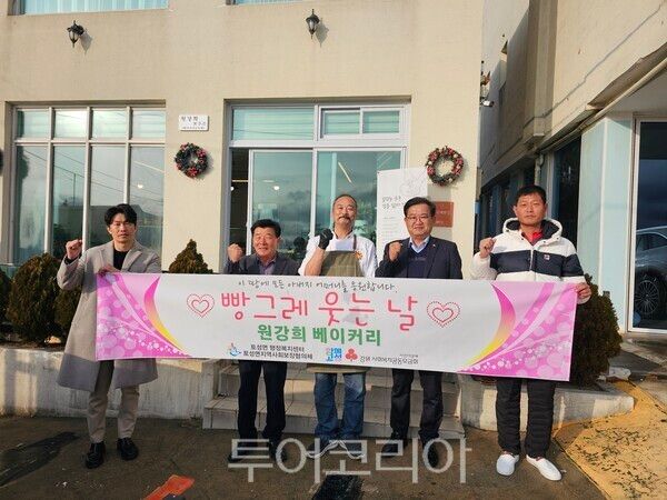 '원강희 베이커리'와 카페 '바다정원'에서 취약계층을 위한 '빵그레 웃는 날' 사업에 참여했다. /사진-고성군