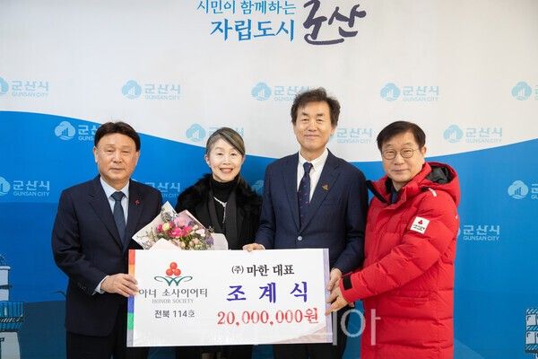(유)마한과 호텔 은파팰리스를 운영하는 조계식 대표가 20일 이웃돕기 성금 2,000만원을 군산시에 기탁하며, '아너 소사이어티'에 가입했다. /사진-군산시