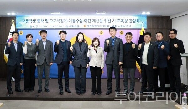 ▲지난 19일 김효숙(왼쪽 다섯 번째) 세종시의회 부의장의 주재로 열린 ‘고등학생 통학 및 고교학점제 이동수업 여건 개선을 위한 시·교육청 협업 간담회’ 참석자 기념촬영 모습. /사진-세종시의회