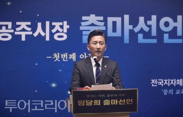 ▲임달희 공주시의회 의장이 21일 오후 시청 브리핑룸에서 기자회견을 열고, 공주시장 출마를 공식 선언하고 있다. /사진-투어코리아뉴스