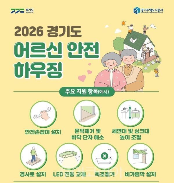 2026&nbsp;어르신 안전 하우징 모집 포스터/투어코리아뉴스 정명달 기자