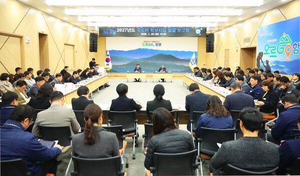 2027년 국도비 확보사업 발굴 보고회(제공=함양군)