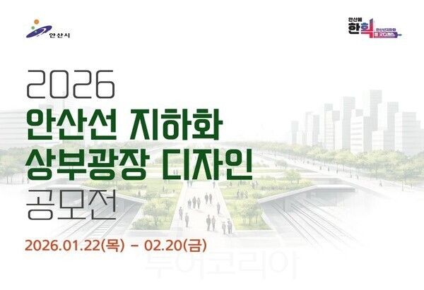 디자인 공모 포스터/투어코리아뉴스 정명달 기자