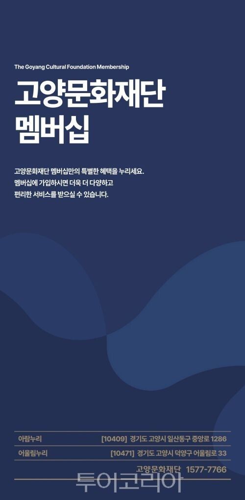 멤버십 리플릿/투어코리아뉴스 김경남 기자