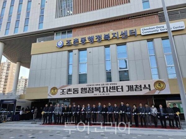 군산시 조촌동이 22일 개청식 및 신년 대화를 개최했다. /사진-군산시