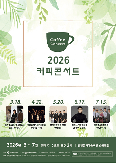 커피콘서트 포스터