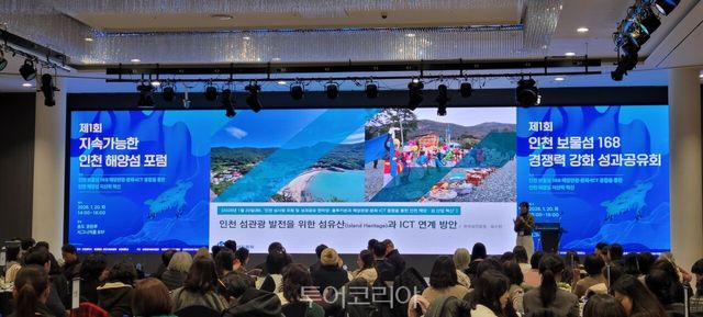 지난 20일 인천 송도 경원루 시그니처홀에서 인천의 해양·섬 자산을 기반으로 한 지속가능한 발전 전략을 모색하는 ‘제1회 인천 해양섬 포럼 및 성과공유 한마당’개최되고 있다.