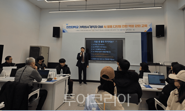 인천대학교 산학협력단이 지난 20일 인천대학교 학산도서관(이룸관) 1층 코워킹 스튜디오에서 “가족회사 재직자 대상 AI 활용 디지털 전환 역량 강화 교육”을 하고 있다.