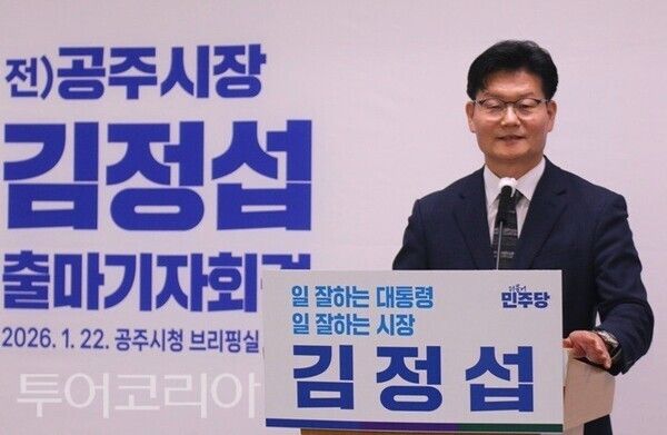▲김정섭 전 공주시장이 22일 오전 시청 브리핑실에서 공주시장 출마 기자회견을 하고 있다. /사진-투어코리아뉴스