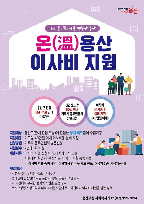 홍보물(사진제공=용산구청)