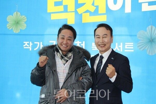 김덕천 더불어민주당 정책위원회 부의장이 오늘(24일) 오후 경기 김포시 사우동 소재 김포아트홀에서 개최한 ‘새로운 김포, 덕천이 온다’ 북 콘서트에서 K뷰티전문가연합회 황종열 이사장과 기념촬영을 하고 있다.&nbsp;2026.01.24. / 투어코리아 이창호 기자