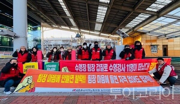 ▲비정규직 근로자들이 지난 22일 논산시 국민체육센터 수영강사 채용을 둘러싸고 불공정 채용과 갑질 의혹을 제기하고 있어 지역사회에 뜨거운 감자로 떠오르고 있다. /사진-논산시프레스협회