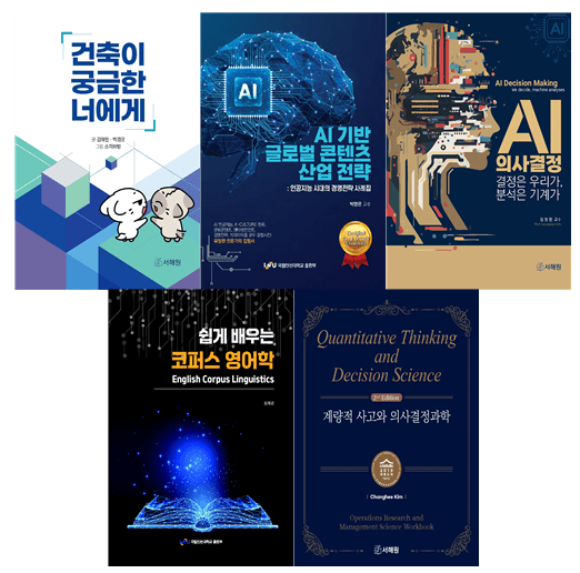 인천대학교 출판부, 2025년 신간 도서 5종 출간 표지이미지