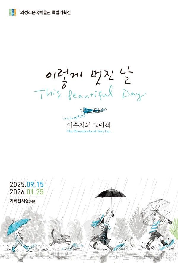 이렇게 멋진날 포스터./사진-의성군