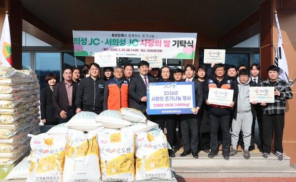 사랑의 쌀 기탁 단체사진./사진-의성군