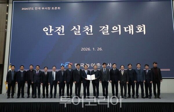 한국농어촌공사는 지난 26일 충북 청주에서 전국 부서장 토론회를 개최했다. /사진-한국농어촌공사