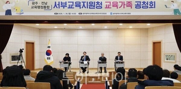 광주시교육청이 지난 26일 광주시교육청교육연수원 중강당에서 공청회를 개최했다. /사진-광주시교육청