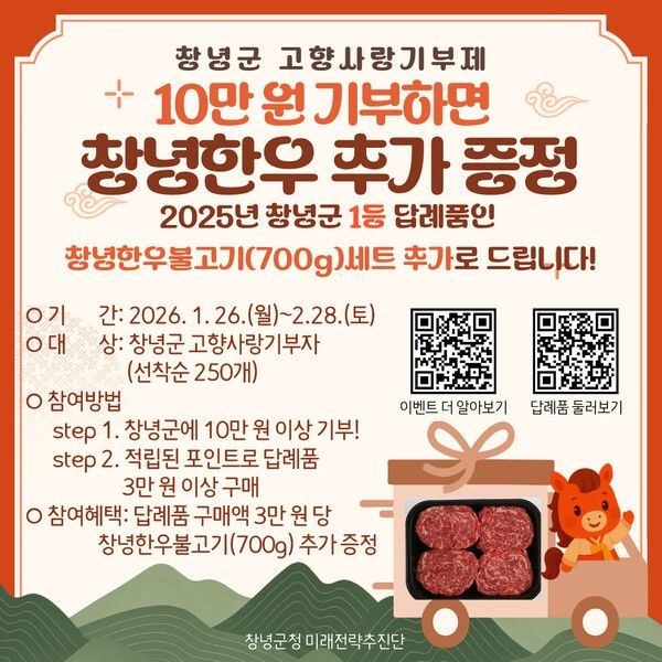 창녕한우 추가 증정 이벤트 카드뉴스 /사진-창녕군