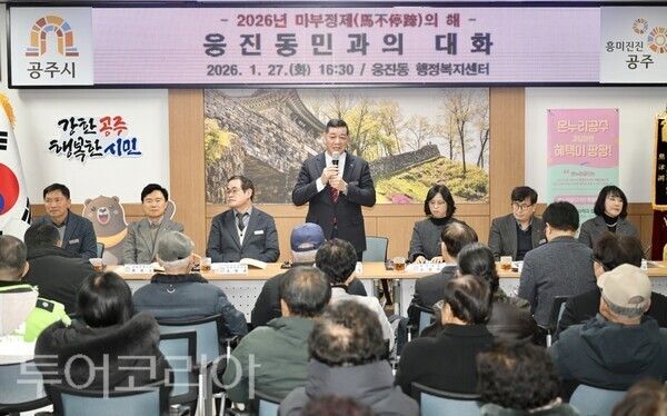 ▲최원철 공주시장이 지난 27일 웅진동 행정복지센터에서 열린 시민과의 대화에서 인사말을 하고 있다. /사진-공주시