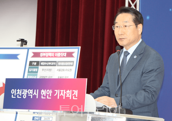 유정복인천시장이 28일 오전 시청 대회의실에서 기자회견을 열고 재외동포청 이전 논란, 공공기관 타 지역 이전, 수도권매립지관리공사 관할권 이관 등 주요 시정 현안에 대한 입장을 밝히고 있다.