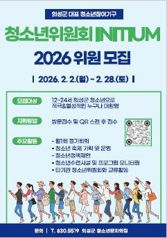 청소년 위원회 모집 포스터./사진-의성군