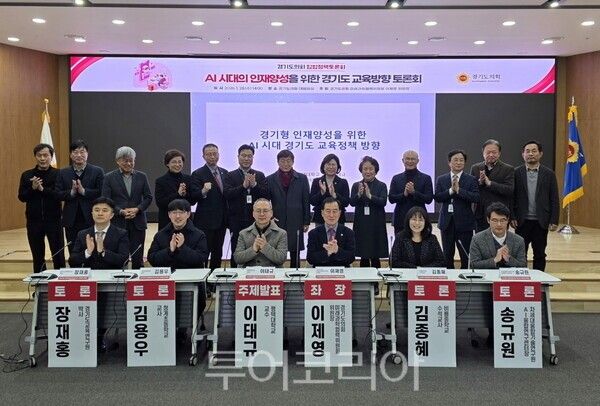 28일&nbsp;‘AI 시대의 인재양성을 위한 경기도 교육방향 토론회’ 를 맞치 뒤 기념촬영/사진=경기도의회